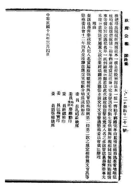 【政府公报】十一61 - 北京印铸局.pdf