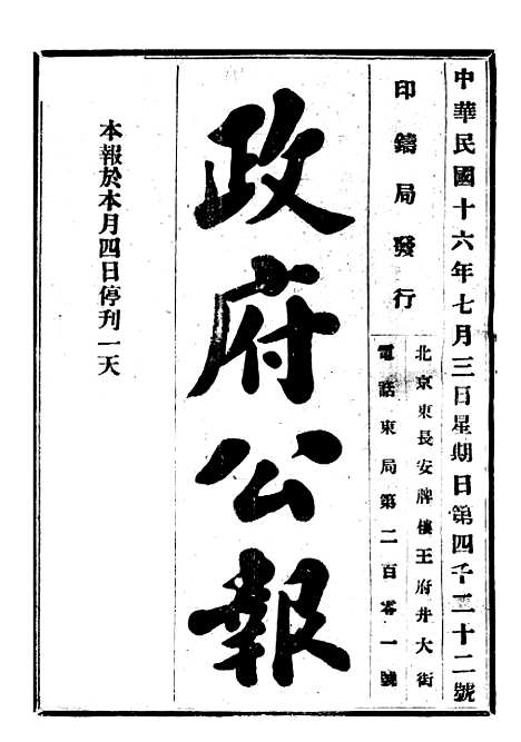 【政府公报】十一62 - 北京印铸局.pdf