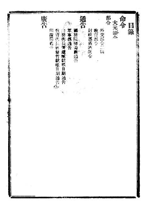 【政府公报】十一62 - 北京印铸局.pdf