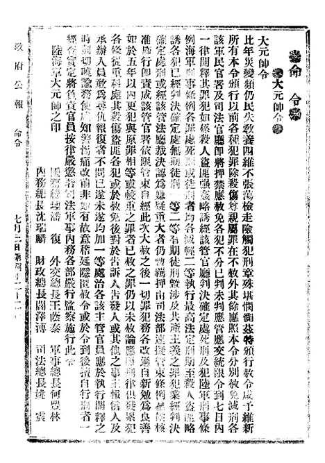 【政府公报】十一62 - 北京印铸局.pdf