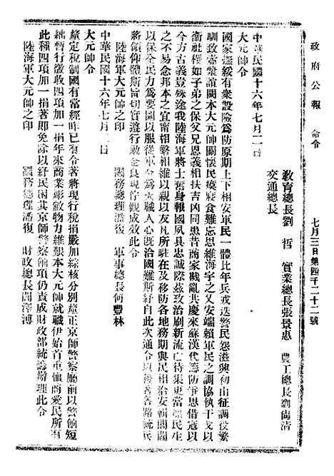 【政府公报】十一62 - 北京印铸局.pdf