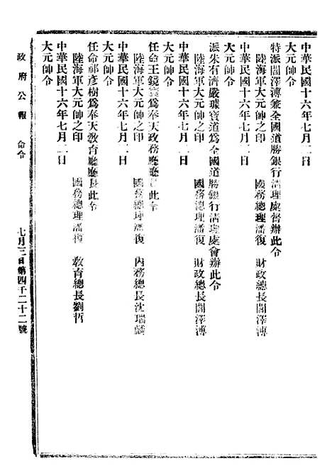 【政府公报】十一62 - 北京印铸局.pdf