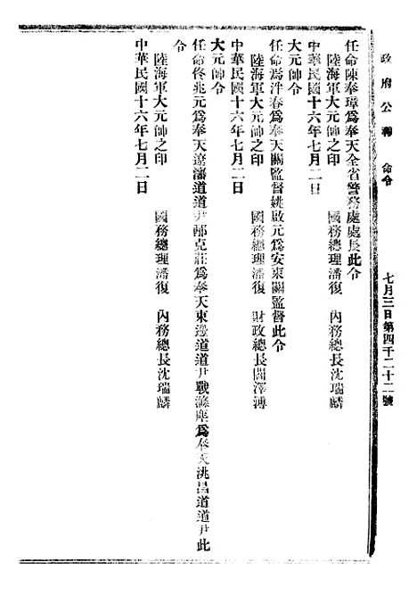 【政府公报】十一62 - 北京印铸局.pdf