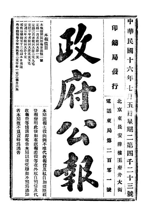 【政府公报】十一63 - 北京印铸局.pdf