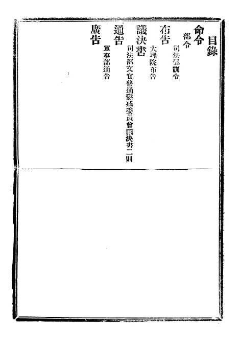 【政府公报】十一63 - 北京印铸局.pdf