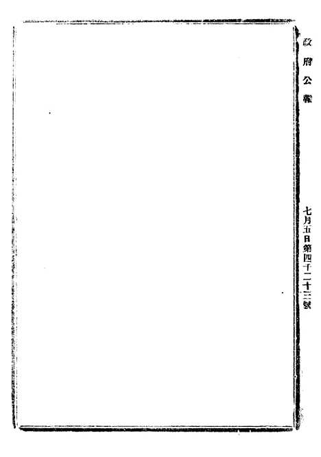 【政府公报】十一63 - 北京印铸局.pdf