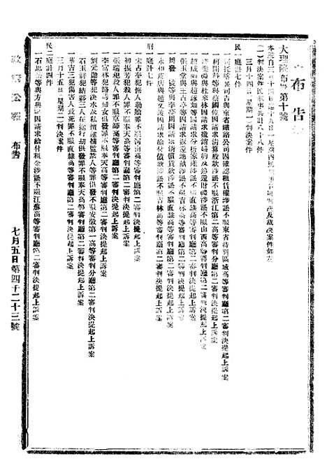 【政府公报】十一63 - 北京印铸局.pdf