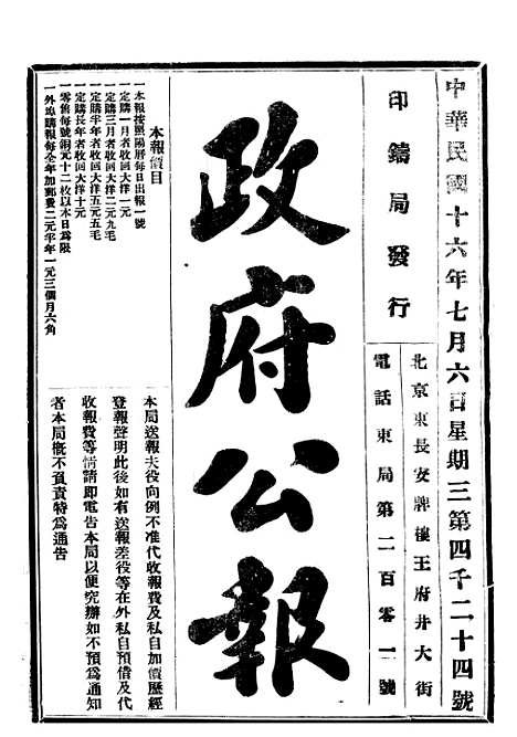 【政府公报】十一64 - 北京印铸局.pdf