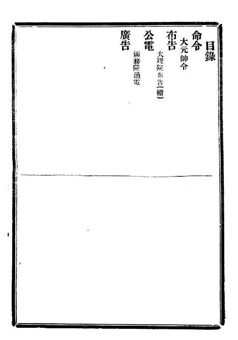 【政府公报】十一64 - 北京印铸局.pdf