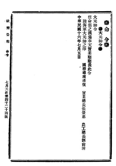 【政府公报】十一64 - 北京印铸局.pdf