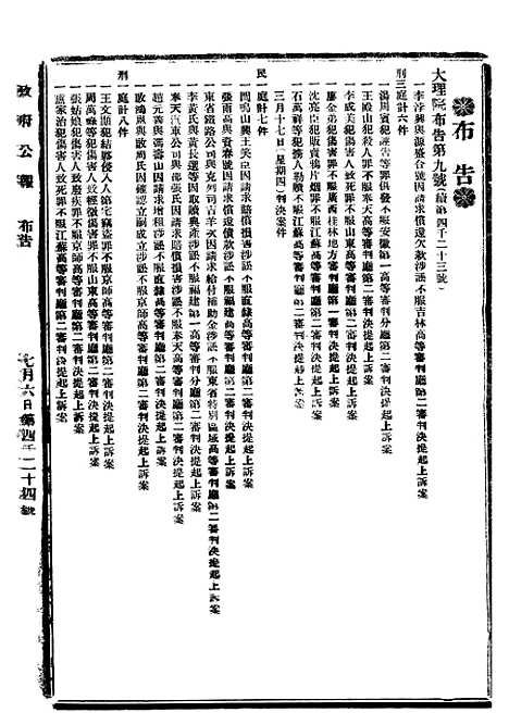 【政府公报】十一64 - 北京印铸局.pdf