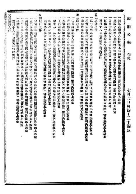 【政府公报】十一64 - 北京印铸局.pdf