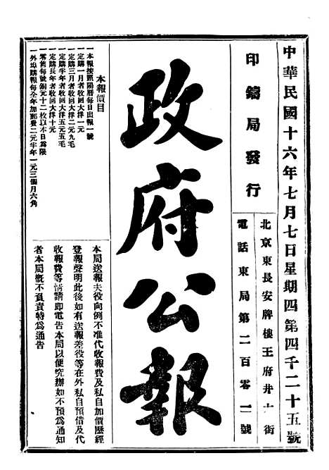 【政府公报】十一65 - 北京印铸局.pdf