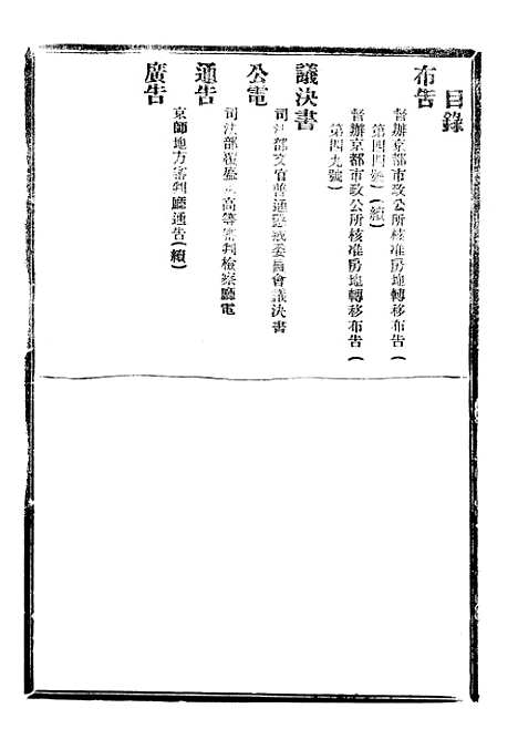 【政府公报】十一65 - 北京印铸局.pdf