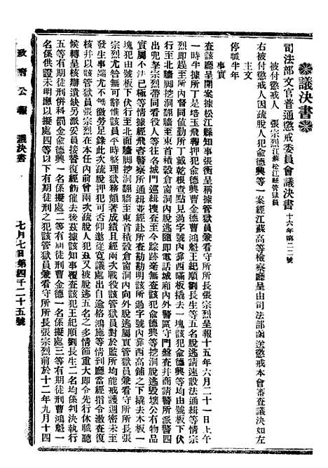 【政府公报】十一65 - 北京印铸局.pdf