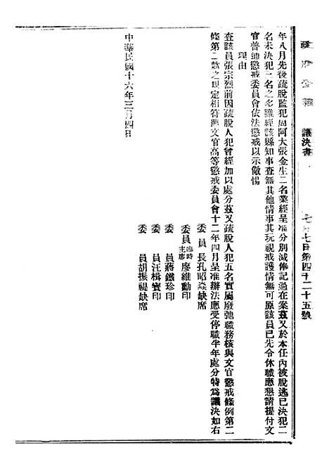 【政府公报】十一65 - 北京印铸局.pdf