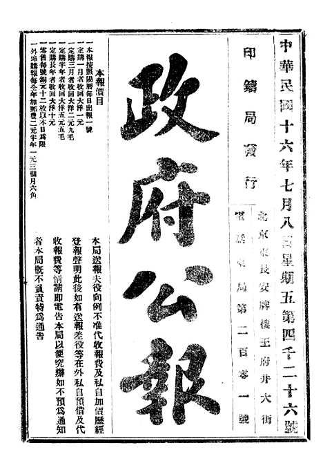 【政府公报】十一66 - 北京印铸局.pdf