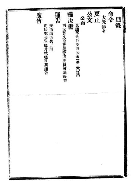 【政府公报】十一66 - 北京印铸局.pdf