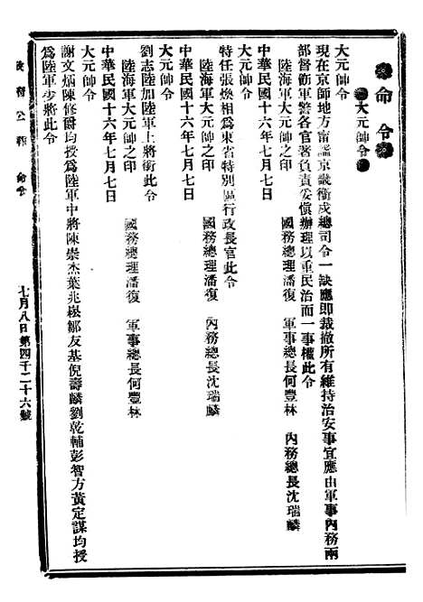 【政府公报】十一66 - 北京印铸局.pdf