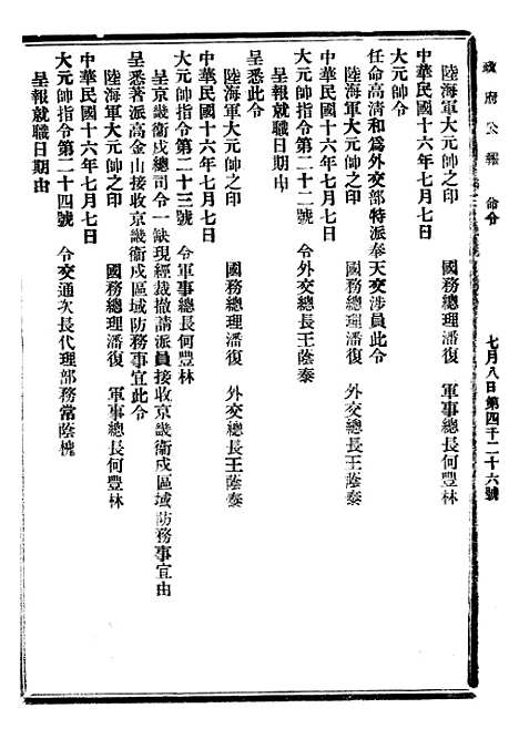 【政府公报】十一66 - 北京印铸局.pdf