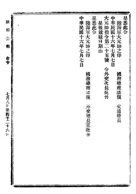 【政府公报】十一66 - 北京印铸局.pdf