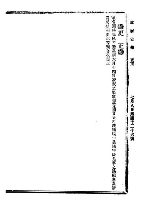 【政府公报】十一66 - 北京印铸局.pdf