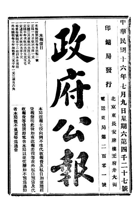 【政府公报】十一67 - 北京印铸局.pdf