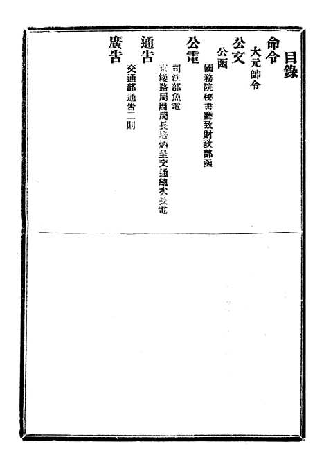 【政府公报】十一67 - 北京印铸局.pdf