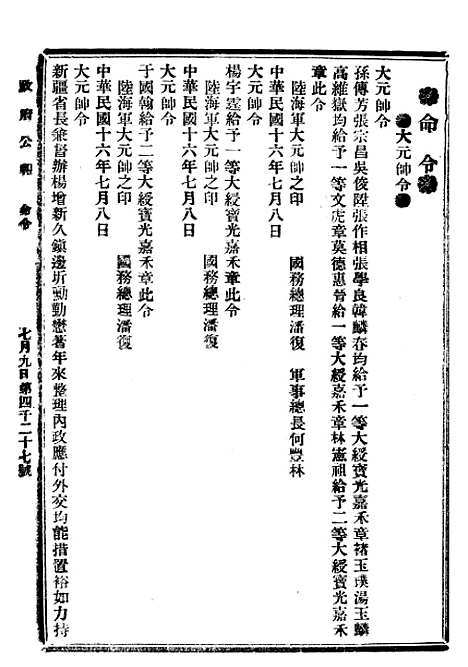 【政府公报】十一67 - 北京印铸局.pdf