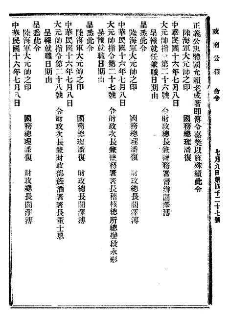 【政府公报】十一67 - 北京印铸局.pdf