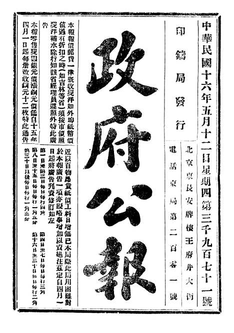 【政府公报】十一69 - 北京印铸局.pdf