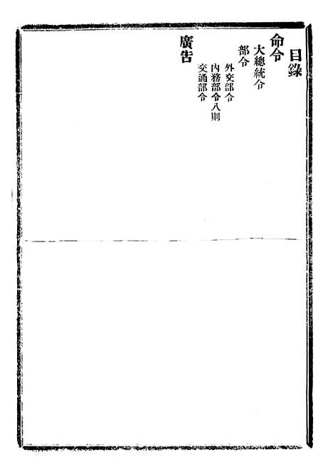 【政府公报】十一69 - 北京印铸局.pdf