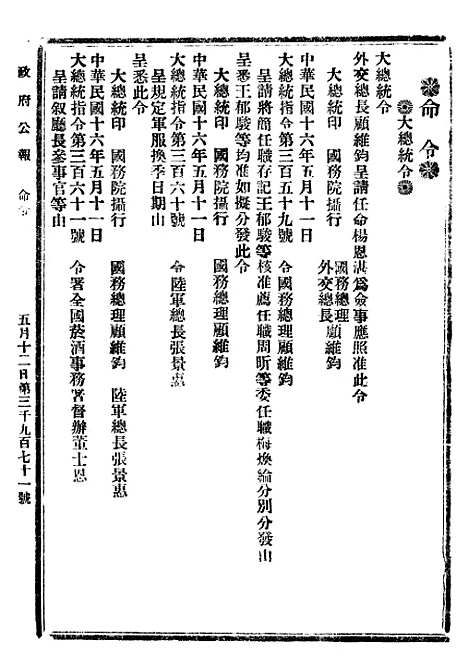 【政府公报】十一69 - 北京印铸局.pdf