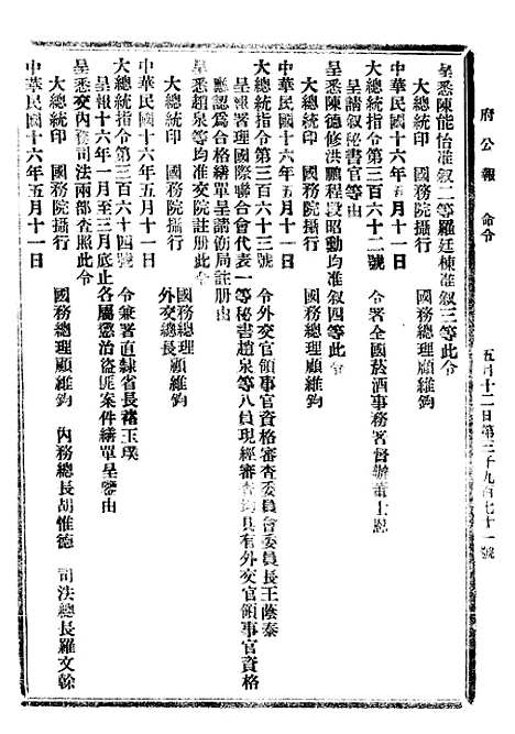 【政府公报】十一69 - 北京印铸局.pdf