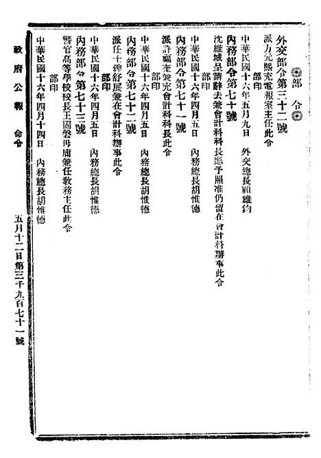 【政府公报】十一69 - 北京印铸局.pdf