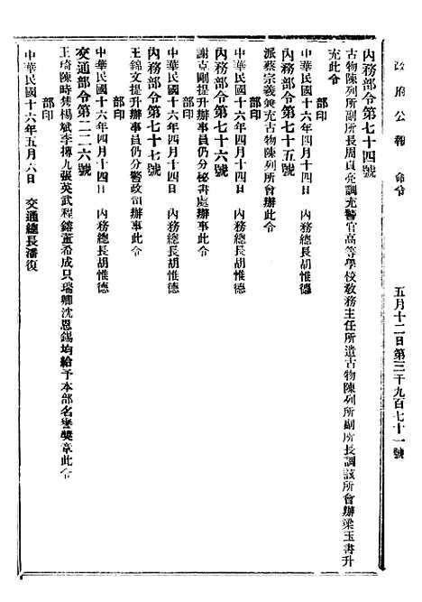 【政府公报】十一69 - 北京印铸局.pdf