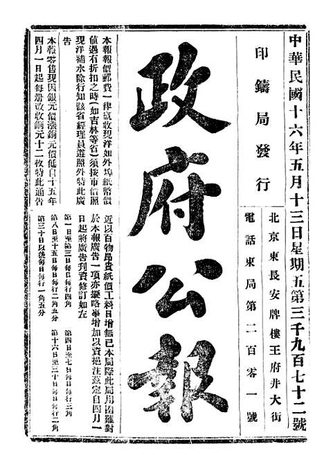 【政府公报】十一70 - 北京印铸局.pdf