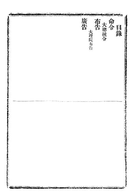 【政府公报】十一70 - 北京印铸局.pdf