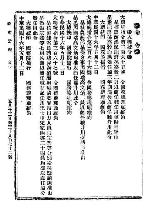 【政府公报】十一70 - 北京印铸局.pdf