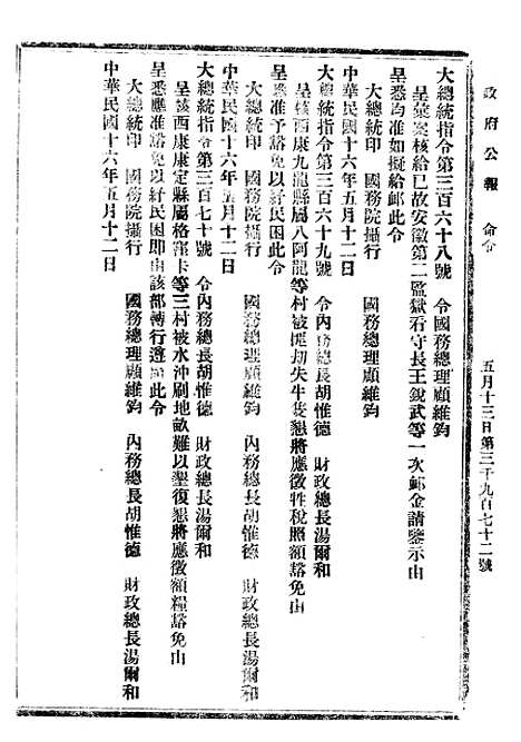 【政府公报】十一70 - 北京印铸局.pdf