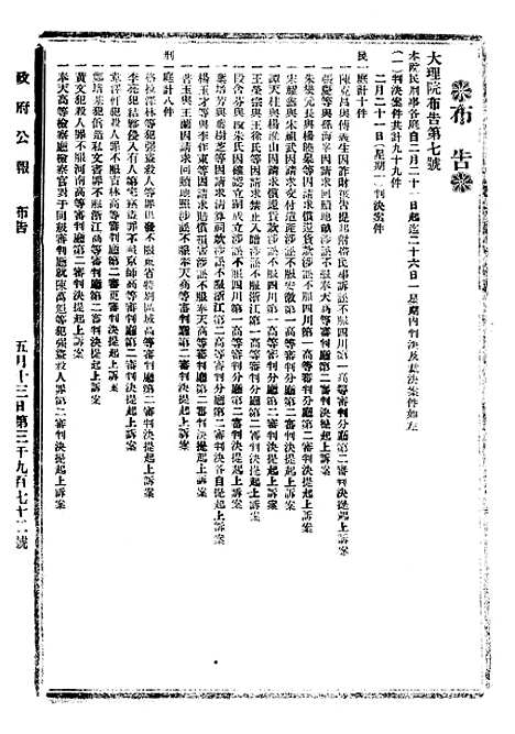 【政府公报】十一70 - 北京印铸局.pdf