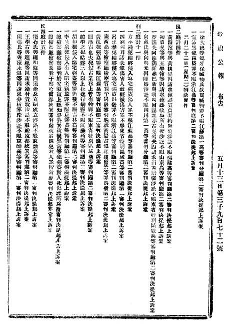 【政府公报】十一70 - 北京印铸局.pdf