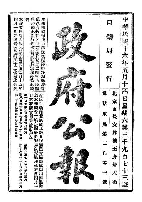 【政府公报】十一71 - 北京印铸局.pdf