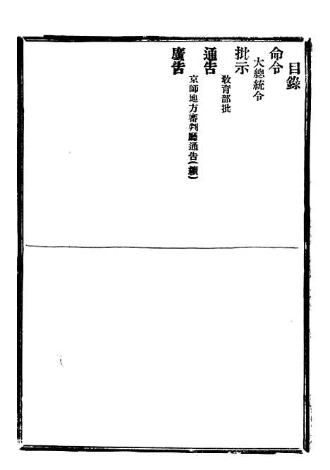 【政府公报】十一71 - 北京印铸局.pdf