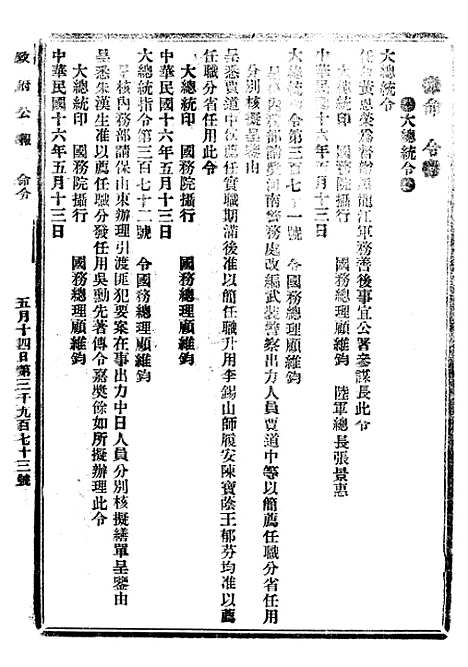 【政府公报】十一71 - 北京印铸局.pdf