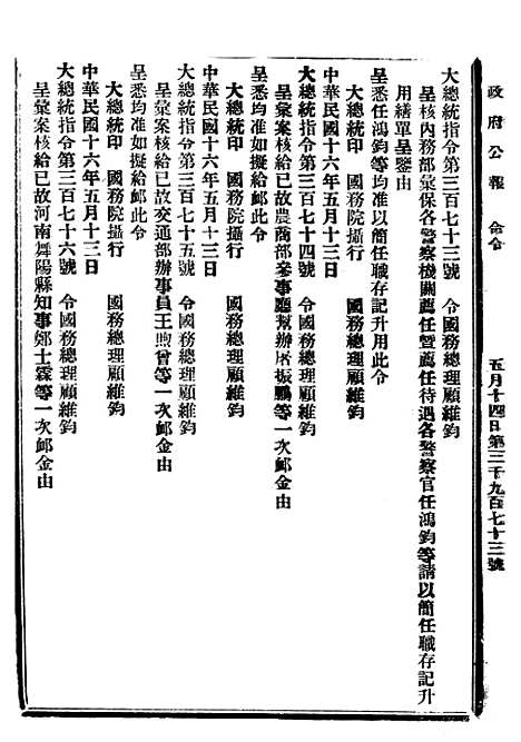 【政府公报】十一71 - 北京印铸局.pdf