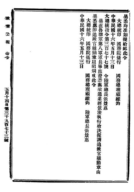 【政府公报】十一71 - 北京印铸局.pdf