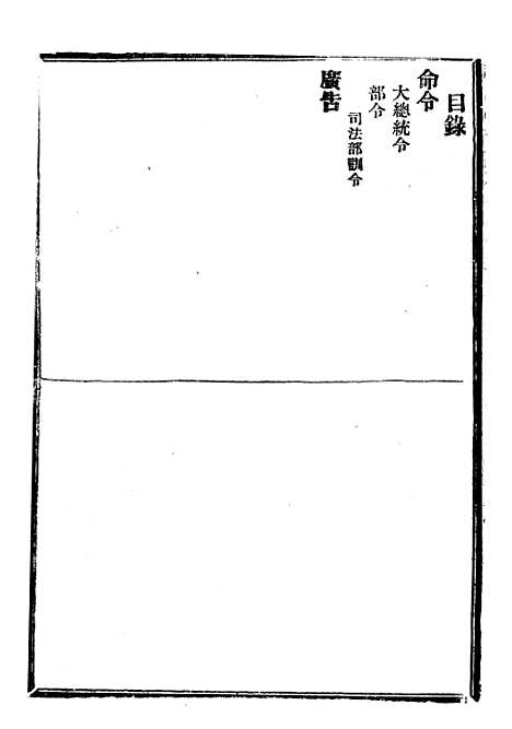 【政府公报】十一72 - 北京印铸局.pdf