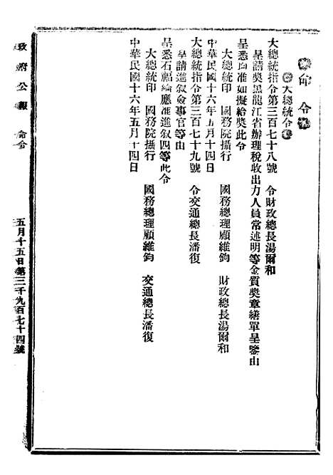 【政府公报】十一72 - 北京印铸局.pdf