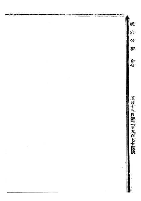 【政府公报】十一72 - 北京印铸局.pdf